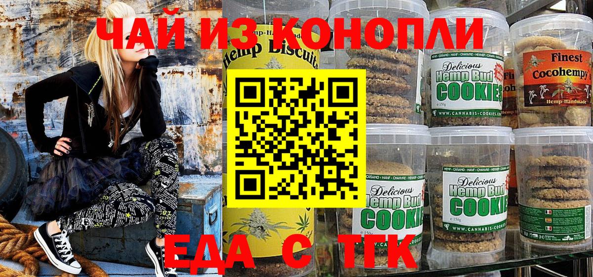 Печенье с ТГК конопля  Вход с VPN  Полевской 