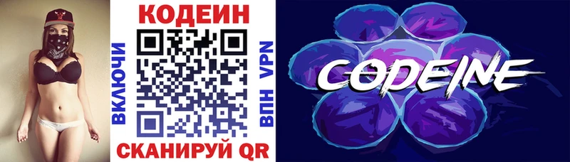 блэк спрут   Полевской  Codein напиток Lean (лин) 