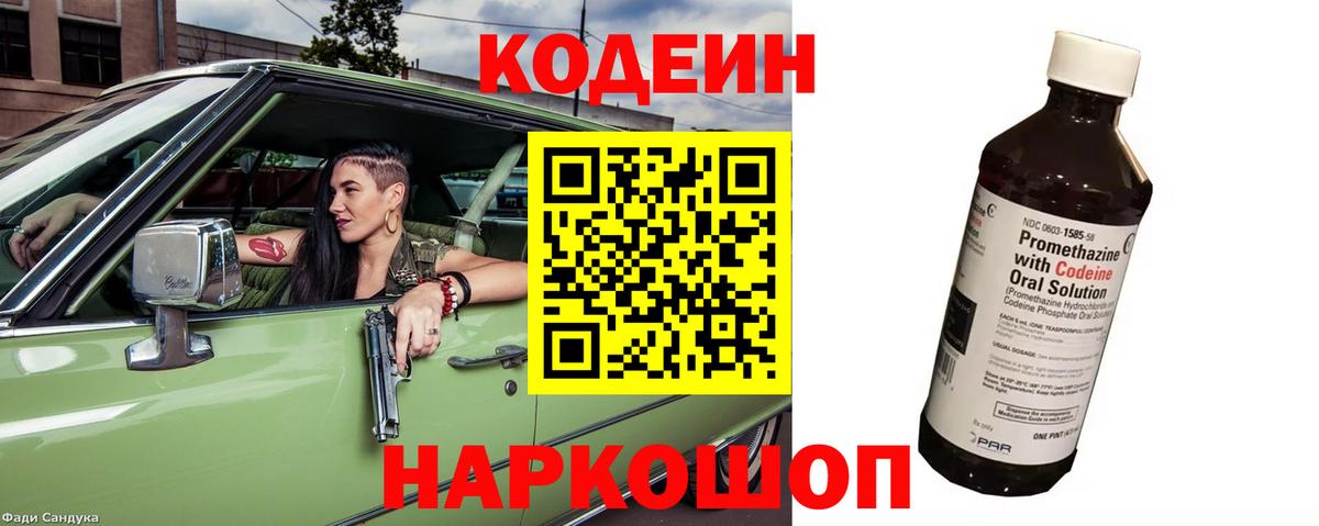 Кодеиновый сироп Lean напиток Lean (лин) Полевской